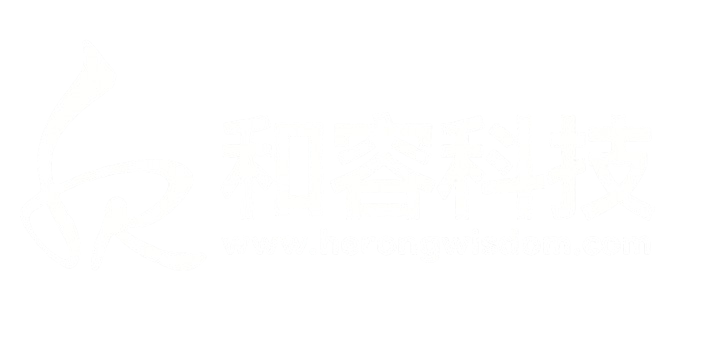 和容科技