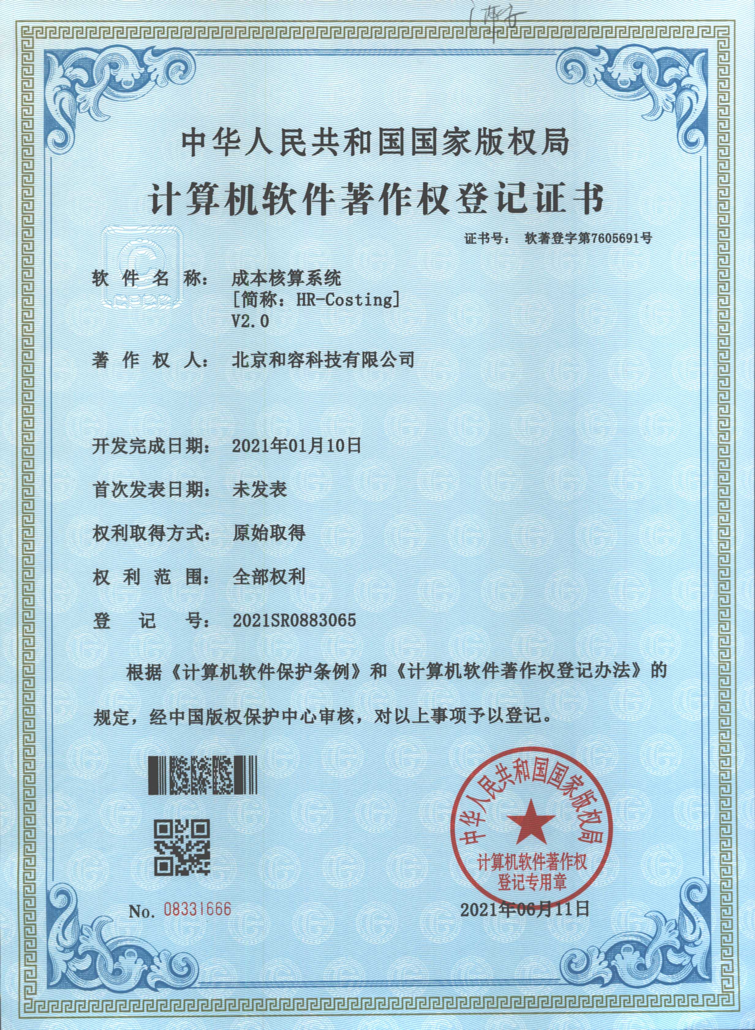 成本核算系统
